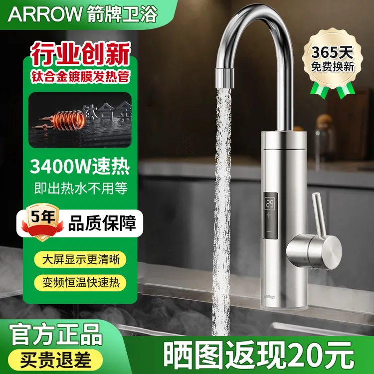 箭牌电热水龙头速热即热式加热厨房宝快速过自来水热电热水器家用