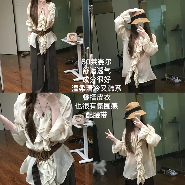 【美人无骨】清冷温柔氛围感荷叶边莱赛尔度假感上衣长袖3139