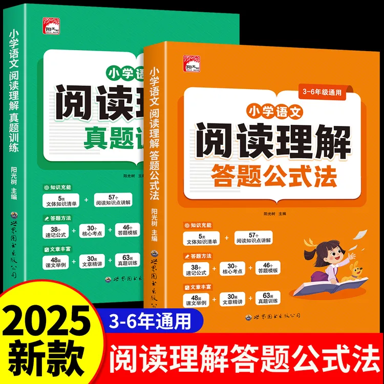 阅读理解答题公式法小学生语文三四五六年级阅读理解真题专项训练