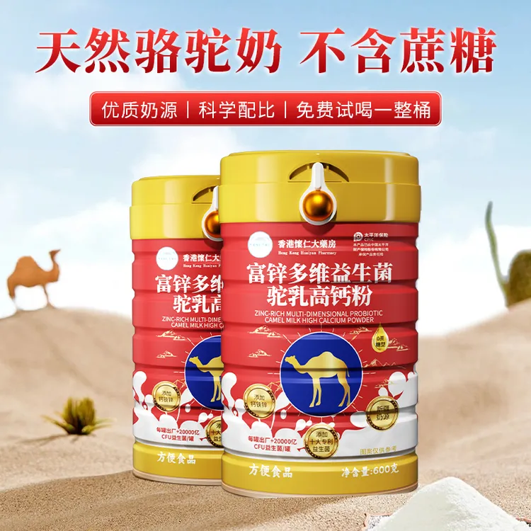 香港懐仁y1-2富锌多维益生菌驼乳高钙粉无蔗糖600g/罐