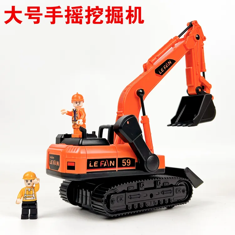 仿真大号手摇惯性挖土工程车挖掘机模型过家家男孩儿童玩具车