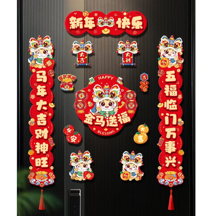 2026年新款马年磁吸对联入户门贴春节家用过年装饰品春联新年布置