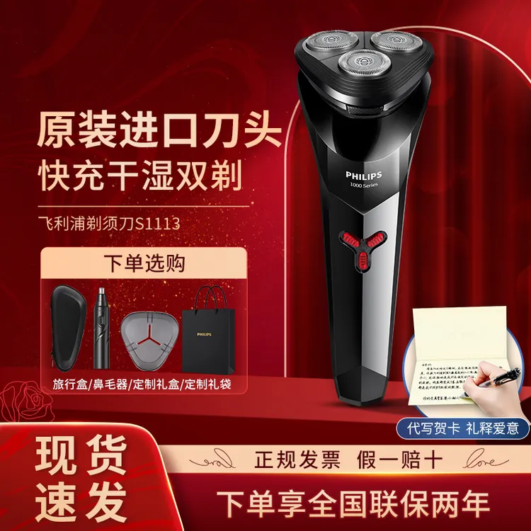 飞利浦电动剃须刀男士新款充电S1113可全身水洗快充刮胡剃须刀