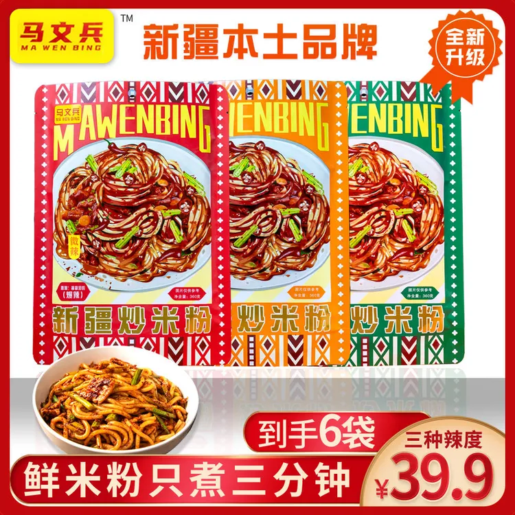 【马文兵】新疆炒米粉新鲜湿粉360g×6包