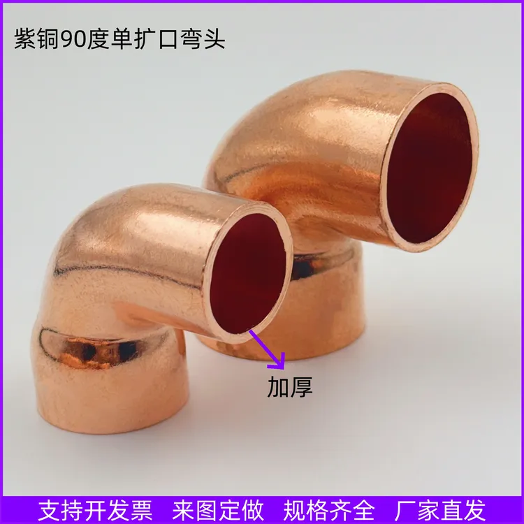 【紫铜90度单扩口弯头 】承插焊接制冷管路连接配件空调制冷接头