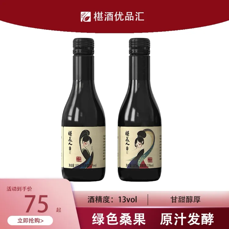 椹美人桑椹红酒13%vol优质原汁发酵果酒微醺高颜值