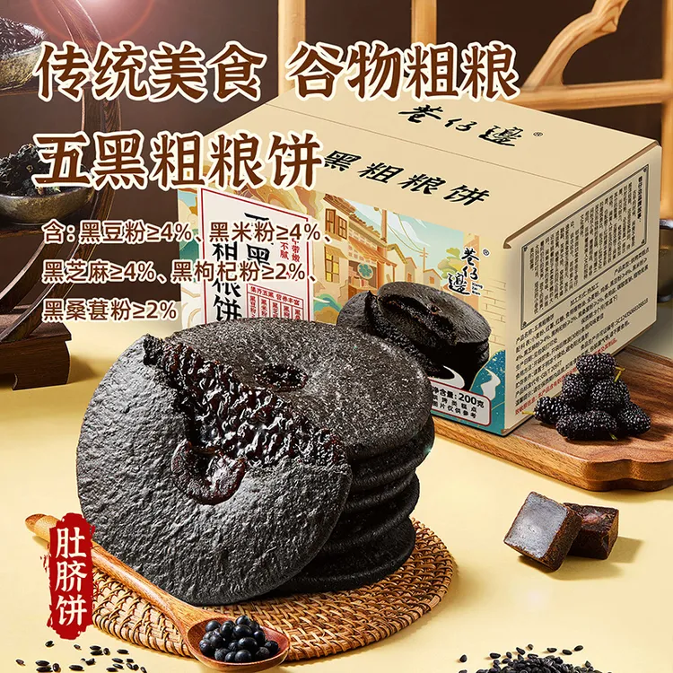 巷仔边五黑粗粮饼肚脐饼营养早餐零食糕点营养健康休闲零食