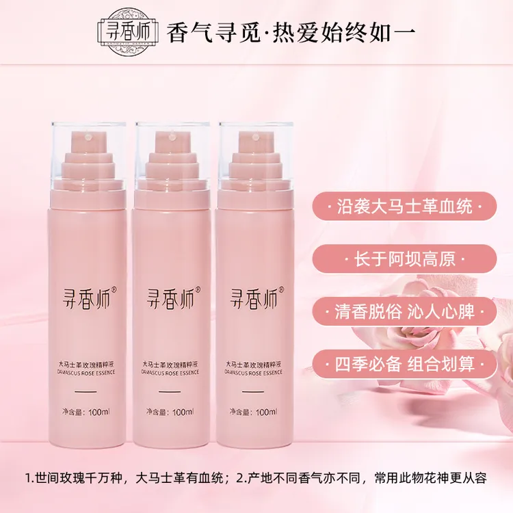 大马士革玫瑰水，喷雾补水，300ml特价优惠组合，夏天必备