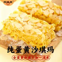 【纯蛋黄制作】纯蛋黄沙琪玛萨其马扁桃仁蔓越莓糕点新鲜松软零食