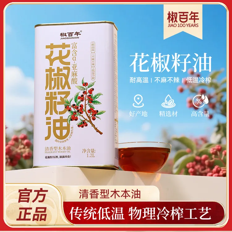 椒百年红花椒籽油低温冷榨花椒籽油烹饪凉拌调味油家用商用食用油