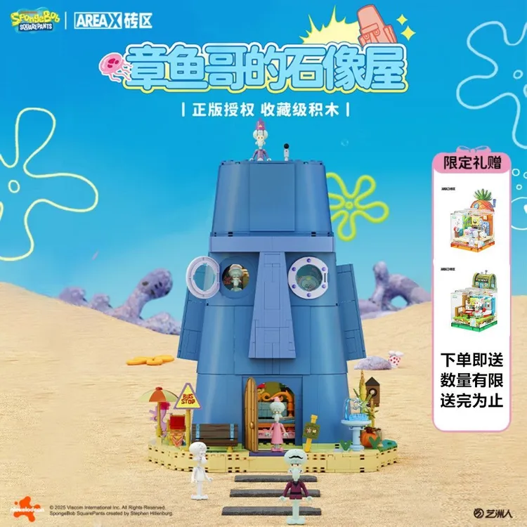 AREAX砖区正版海绵积木章鱼哥的石像屋益智拼装玩具节日礼物