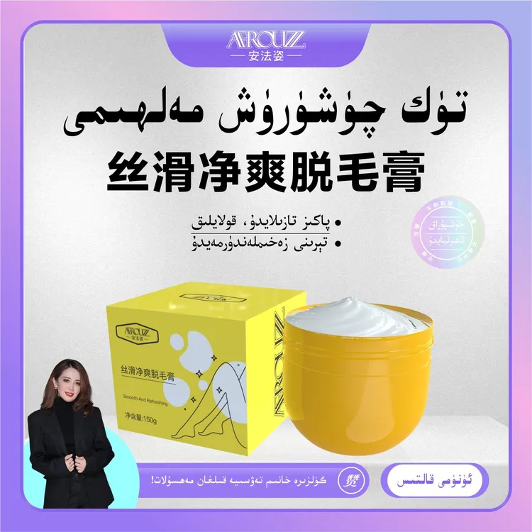 GULZIRA HANIM强烈推丝滑净爽脱毛膏携带方便afrouzz店