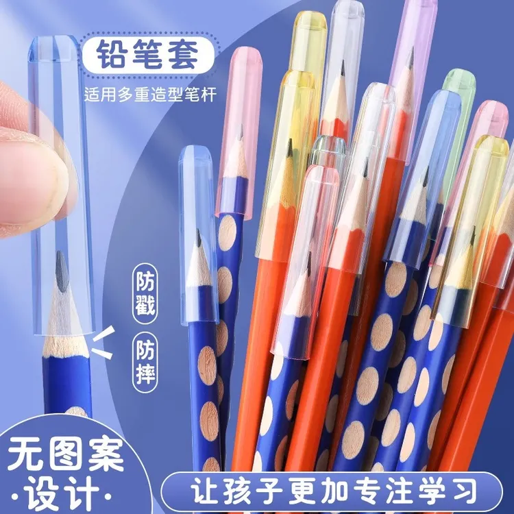 新款铅笔帽保护套铅笔尖保护套透明防摔升级不易摔破不易踩烂