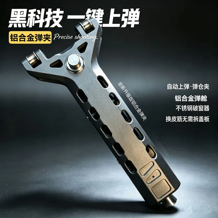 新款机械师三代自动上弹户外竞技成人解压体育射击弹弓