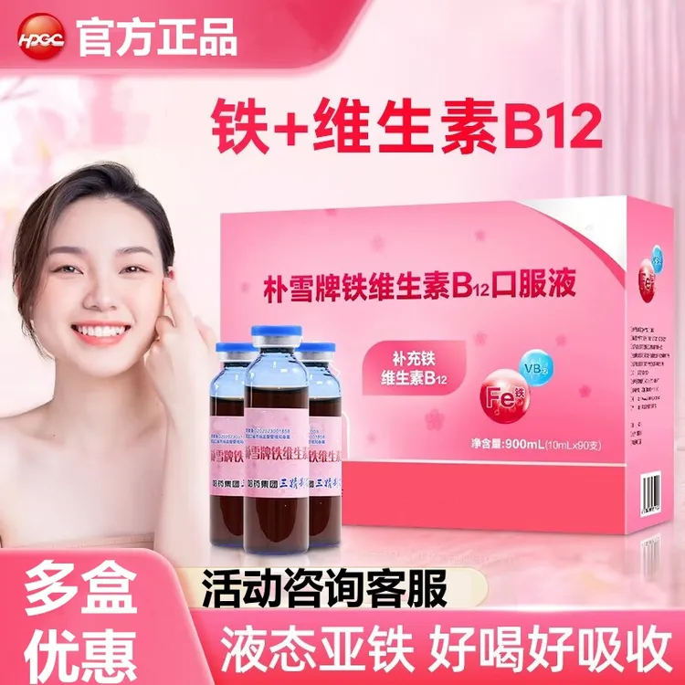 哈I药朴雪口服液90支/盒维b122口服液女性成人维生素高铁营养正品