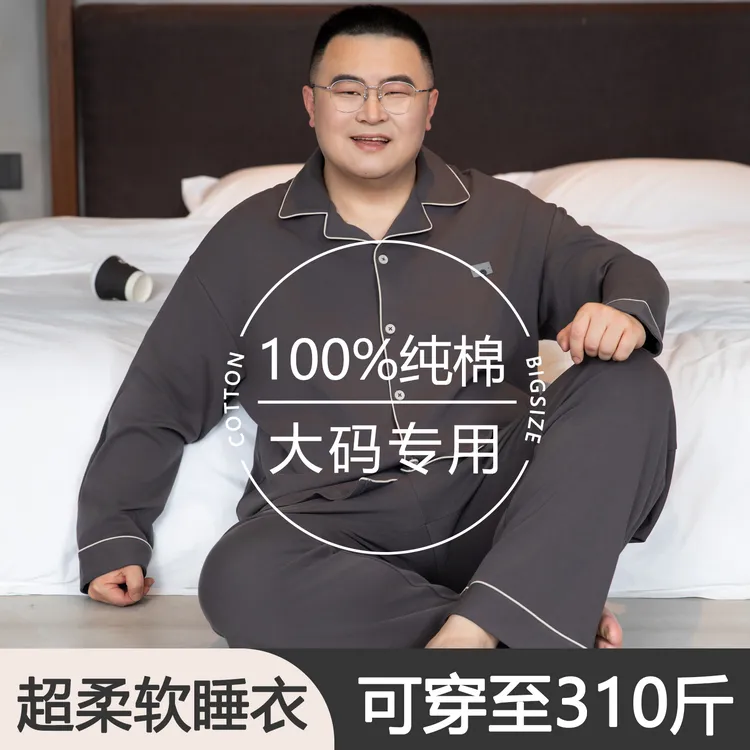 新款宽松纯棉睡衣加肥加大长袖套装家居服大码睡衣男200-300斤