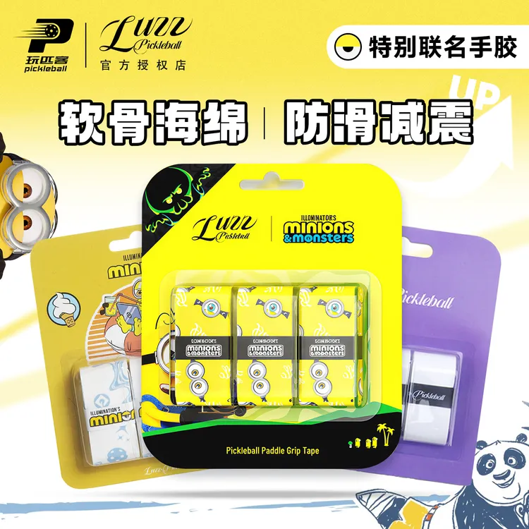 Luzz路兹匹克球拍手胶吸汗防滑减震耐磨减震小黄人功夫熊猫联名款