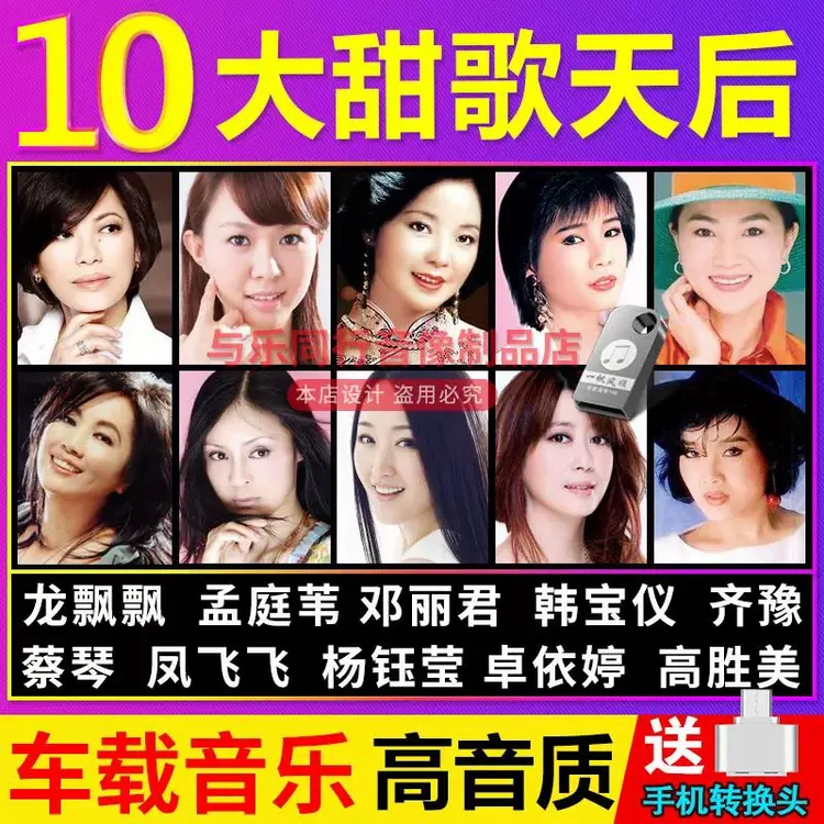 甜歌大全u盘酒廊情歌邓丽君韩宝仪龙飘飘高胜美经典老歌曲音乐u盘