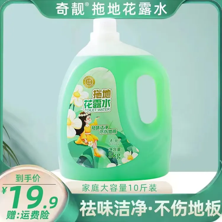  奇靓拖地花露水10斤大桶装驱防蚊虫