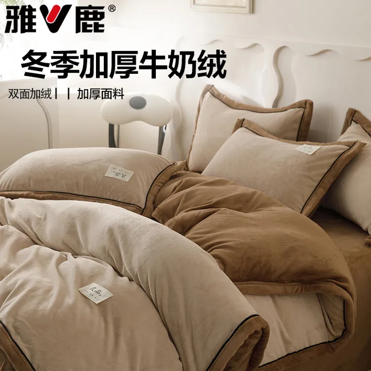 【V/雅鹿】冬季牛奶绒四件套加厚床单学生宿舍冬季双面加绒套件