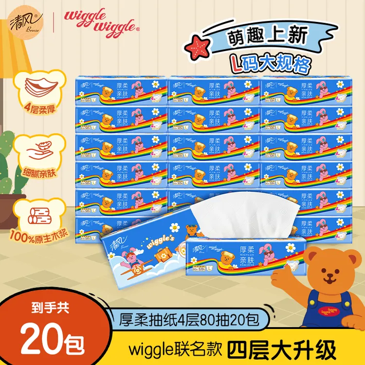 清风wiggle抽纸厚柔L码4层加厚80抽20包整箱家用大包柔软亲肤纸巾