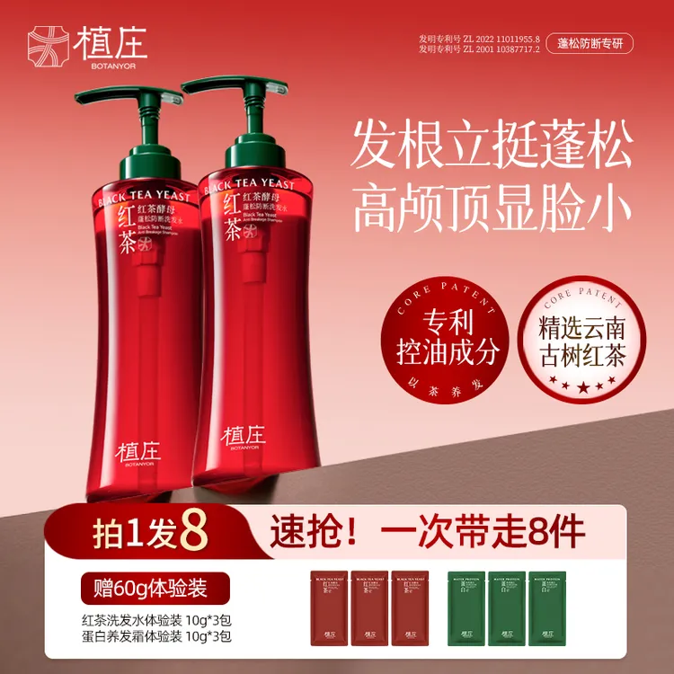 植庄红茶酵母蓬松防断洗发水控油去屑清洁保湿柔顺洗发乳持久留香