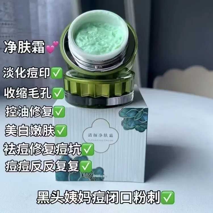 伊凡朵朵清颜净肤霜祛痘膏去豆豆青春痘学生脸部闭口粉刺草本面霜