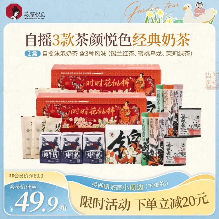 【达人专属】 茶颜悦色自摇沫泡奶茶时时花似锦幽兰拿铁2盒装