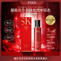 FSKD菲诗卡迪藏红花赤芝胶原赋活透亮青春水