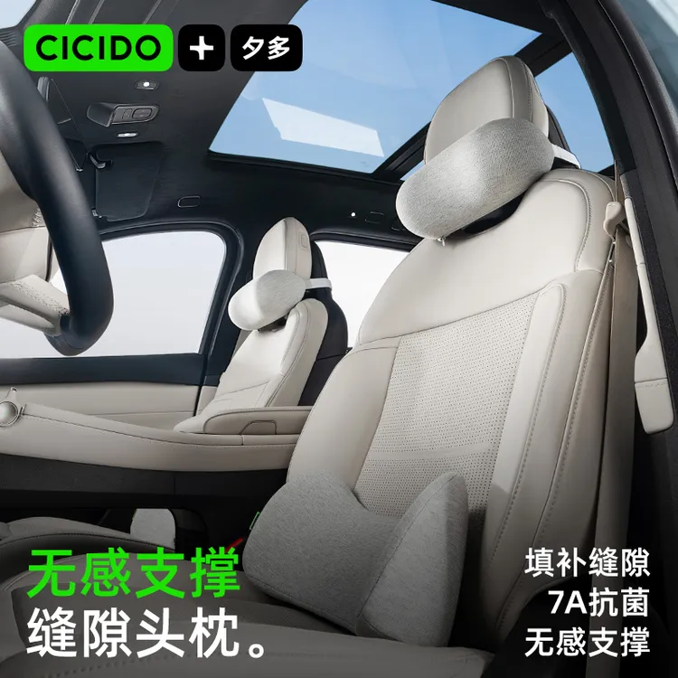 CICIDO夕多【缝隙舒驾靠枕】汽车头枕办公人体工学腰靠开车护颈靠枕