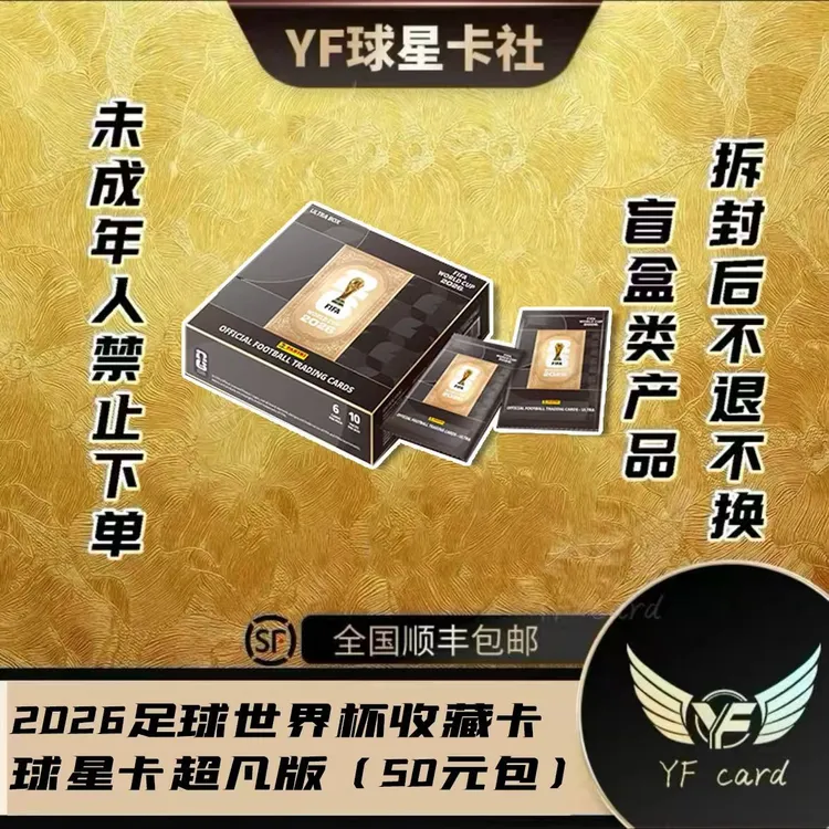 PANINI FIFA World Cup 2026足球世界杯 球星卡超凡版(默认代拆)
