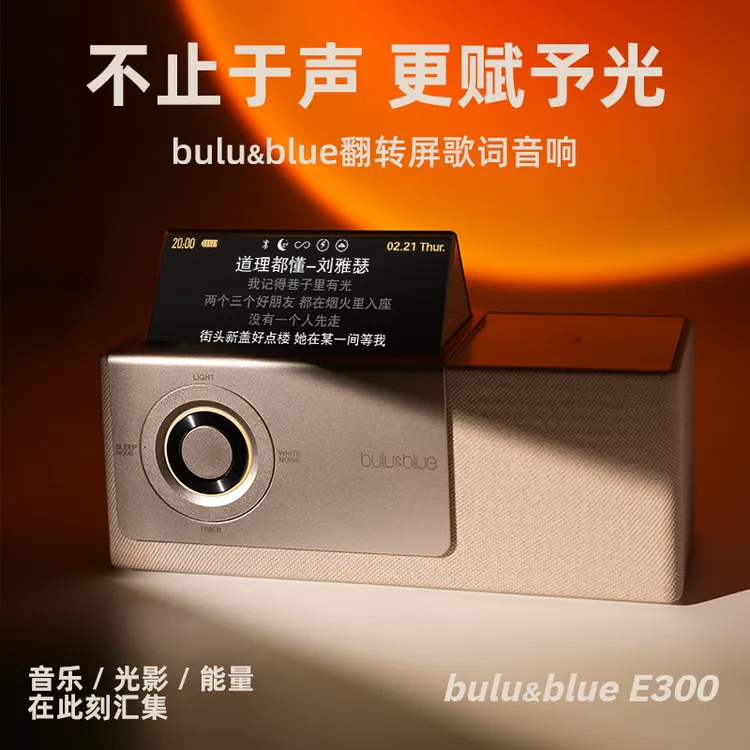 bulu&blue蓝牙连接手机音乐音箱桌面音响氛围感夜灯翻转屏音箱