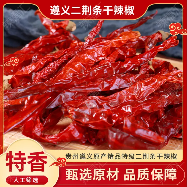 辣福汇2025年新辣椒贵州二荆条微辣特香正宗精选特选干辣椒调味品