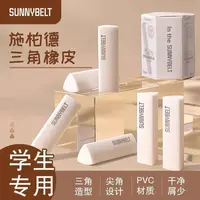 【新疆包邮】施柏德三角橡皮小学生橡皮擦聚屑不留痕（6块/盒*4盒）