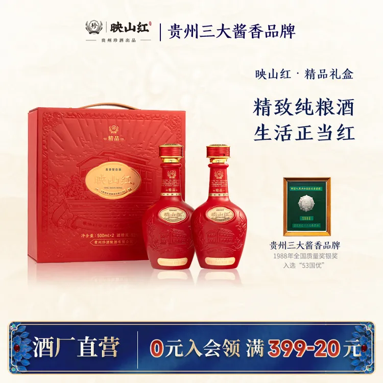 珍酒【达人专属】映山红·精品双支礼盒酱香型白酒纯粮酿造53度500ml