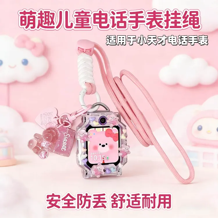 糖果小熊适用于小天才电话手表z11表带Z10/Z8卡通挂脖绳Z6pro/Q3