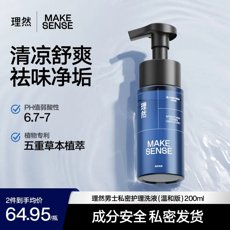 理然私处洗液护理液清洁去垢洗液祛异味男士专用私密清爽温和B
