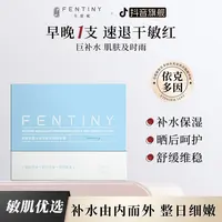 【舒缓维稳】芬缇妮依克多因次抛保湿精华液锁水补水精华温和不刺激
