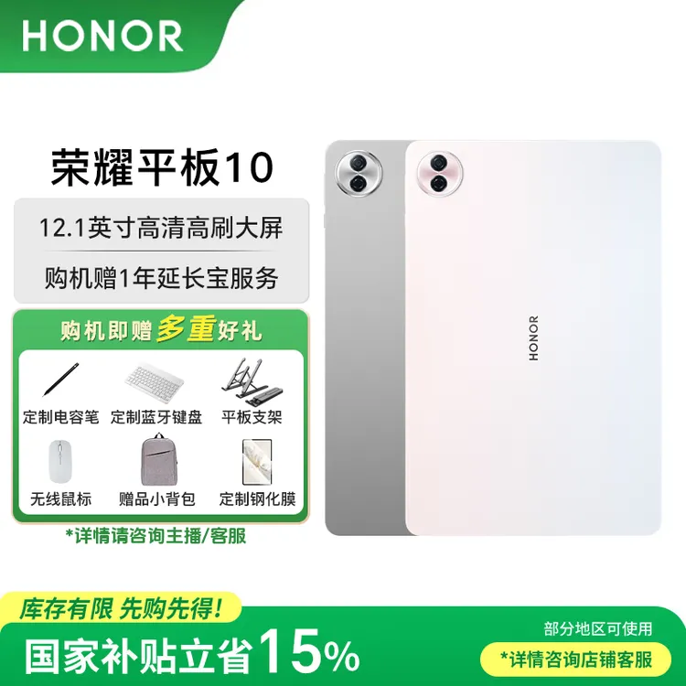 【国家补贴A】honor/荣耀平板10 12.1英寸类纸柔光屏护眼长续航
