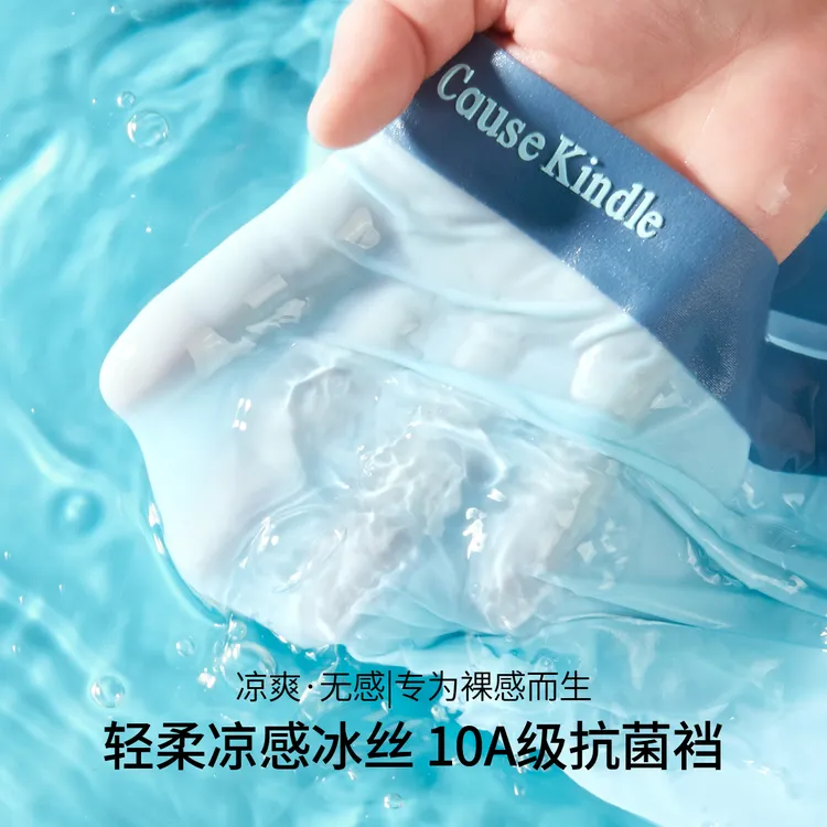 CAUSE KINDLE10A速干男士内裤120S冰丝无痕透气裸感内裤组合装009