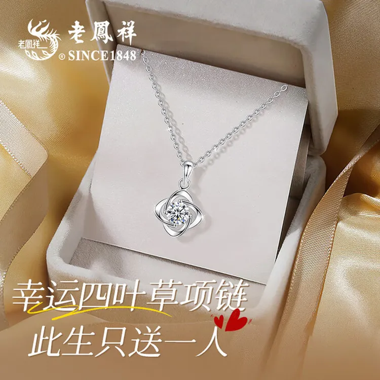 老鳯祥 坠链均925银 老凤祥幸运四叶草项链女520情人节礼物送女友商品图