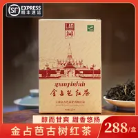 金占芭【塔銮红】老挝烘红茶 支持试喝  90g*2盒