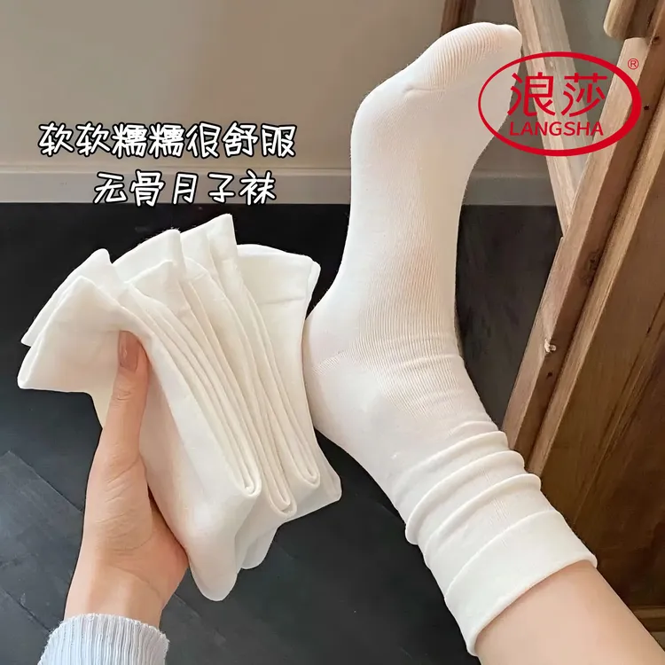 浪莎白色堆堆袜【5双】女士春款中筒袜纯棉防臭月子袜韩版女生长袜