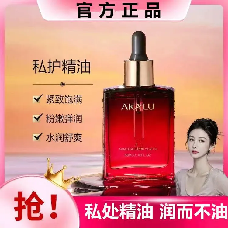 【618活动价】AKALU阿卡露伊朗藏红花私护精油紧致粉嫩花园私处护理