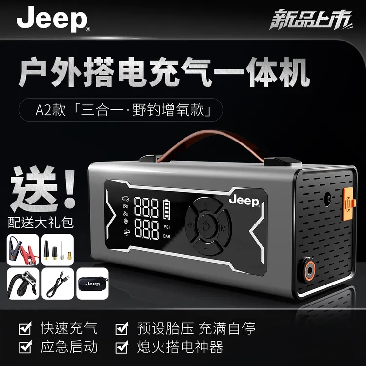 JEEP吉普 户外搭电充气一体机+钓鱼增氧 汽车搭电宝轮胎打气泵