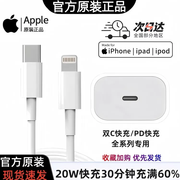 Apple/苹果充电线原装正品iphone16/15/14/13/12充电器ipa快充