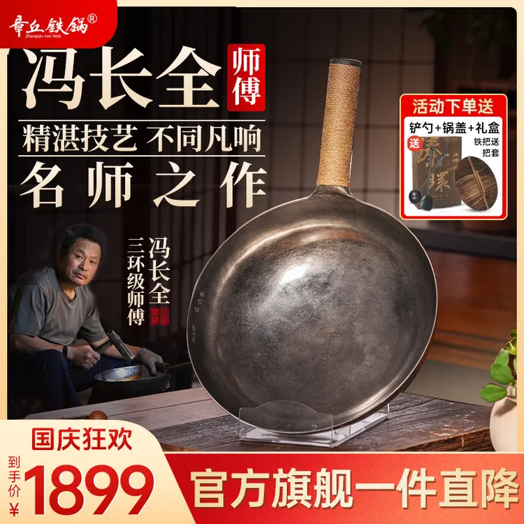 舌尖上的中国冯长全师傅章丘铁锅炒锅炒菜官方旗舰店级冯手工锻打