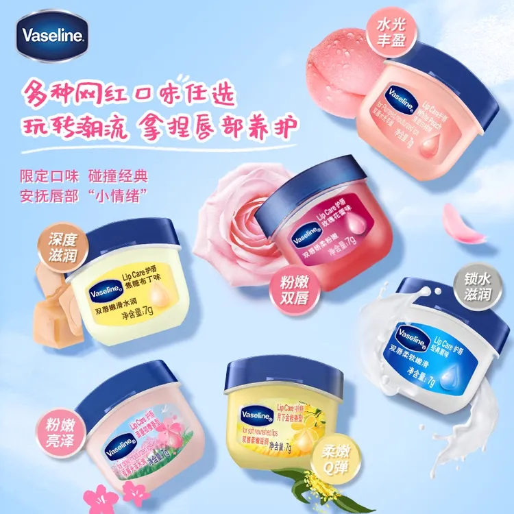 Vaseline/凡士林润唇膏保湿滋润玫瑰修护淡化唇纹护唇膏樱花香味