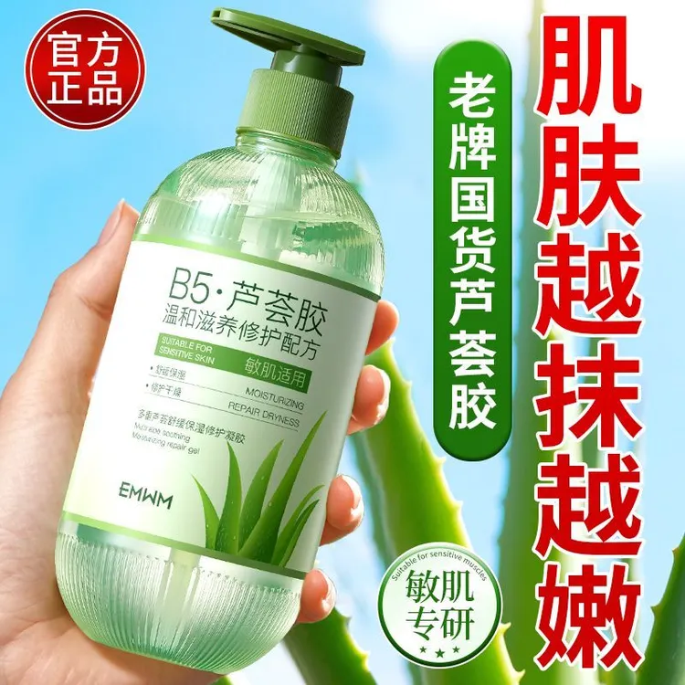 【男女通用】正品库拉索芦荟胶补水保湿舒缓凝胶修护干燥滋润面霜