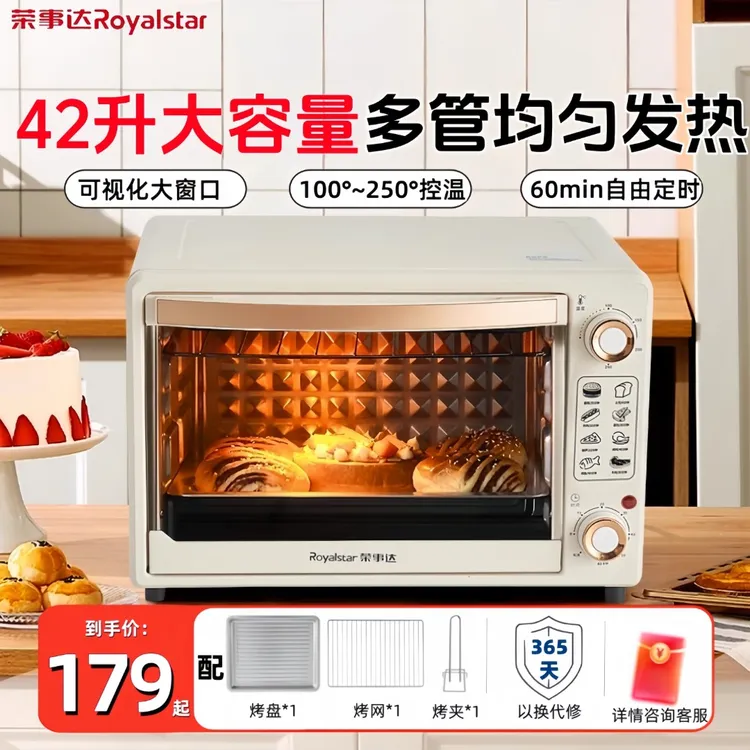 荣事达42升电烤箱家用烘焙多功能全自动蛋糕面包专用大容量25新款
